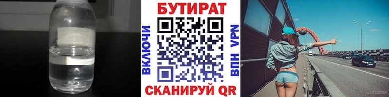 Бутират 99% Кореновск