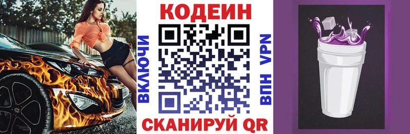 Codein Purple Drank  Купить  Кореновск 
